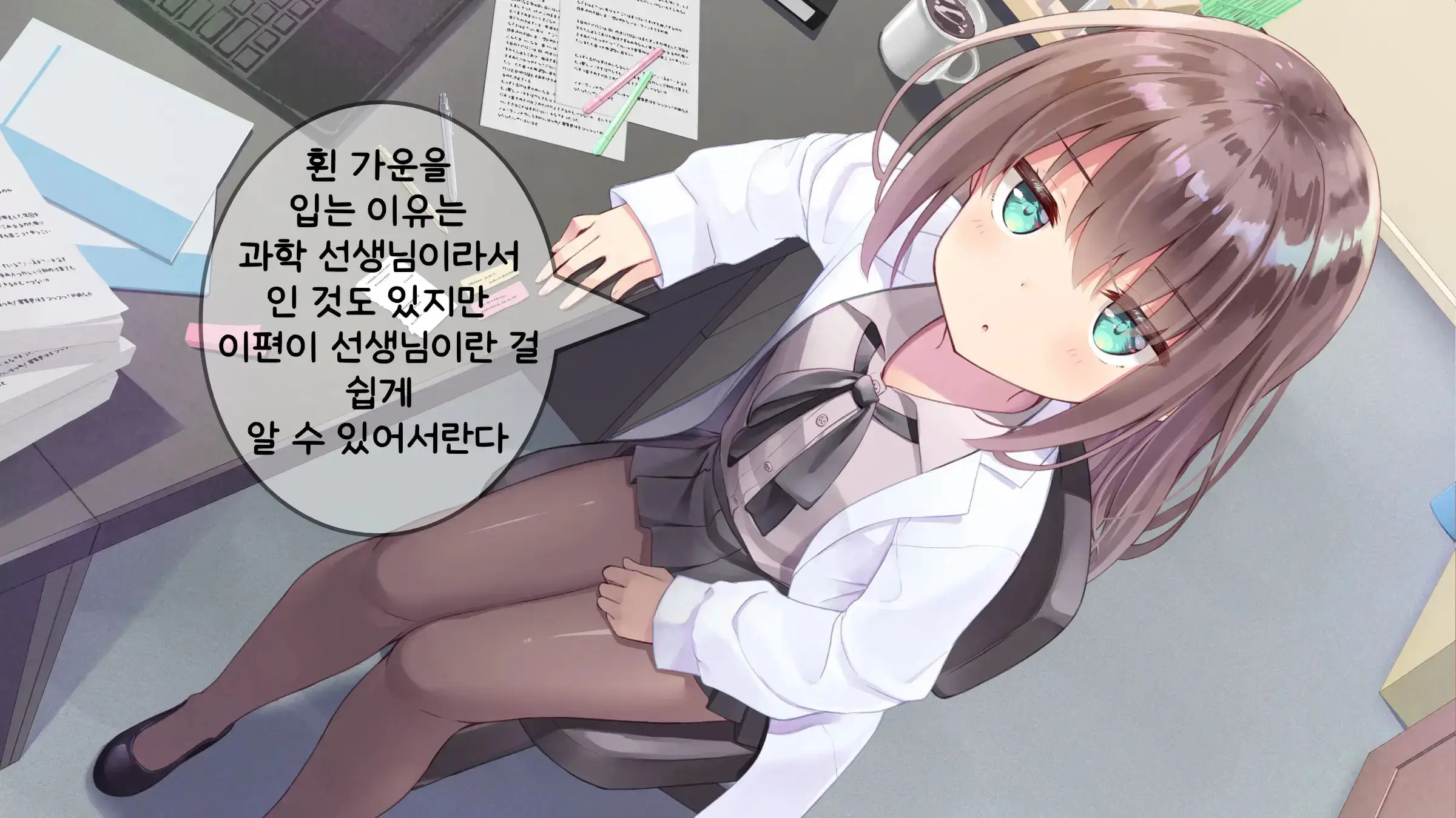 Chicchai Sensei Ni Koishiteru | 자그마한 선생님을 사랑한다